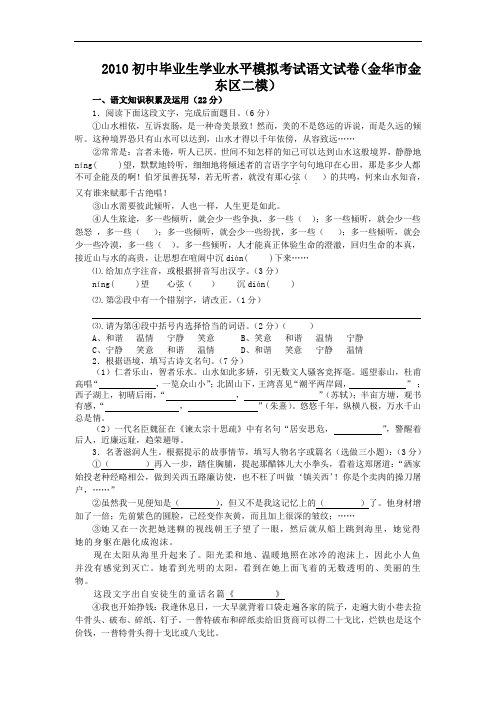 初中毕业生学业水平模拟考试语文试卷(金华市金东区二模)