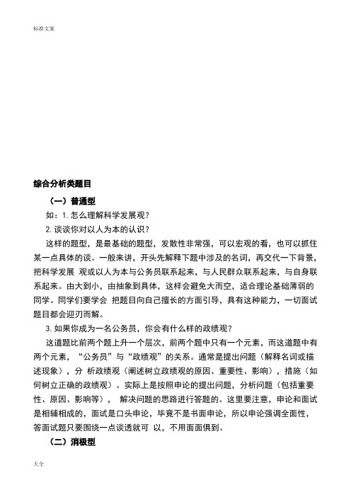 公务员面试综合分析报告类题目含问题详解