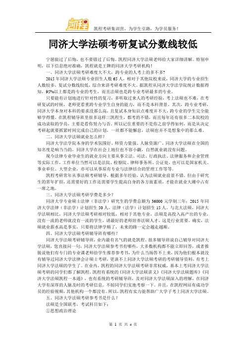 同济大学法硕考研复试分数线较低