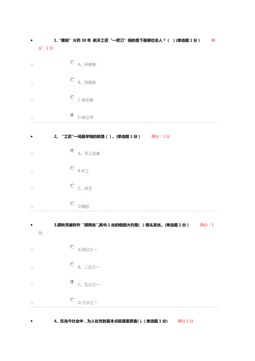 2018内蒙古继续教育工匠精神答案(无错)---精品管理资料