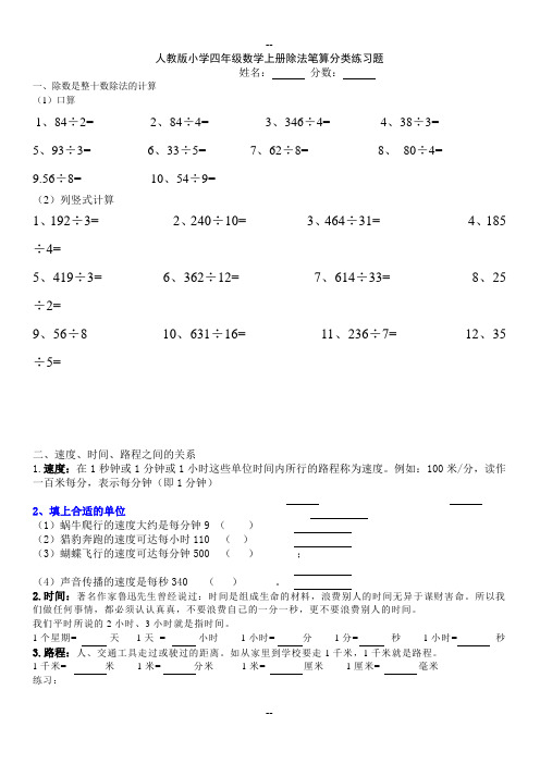 小学四年级数学上册除法笔算分类练习题