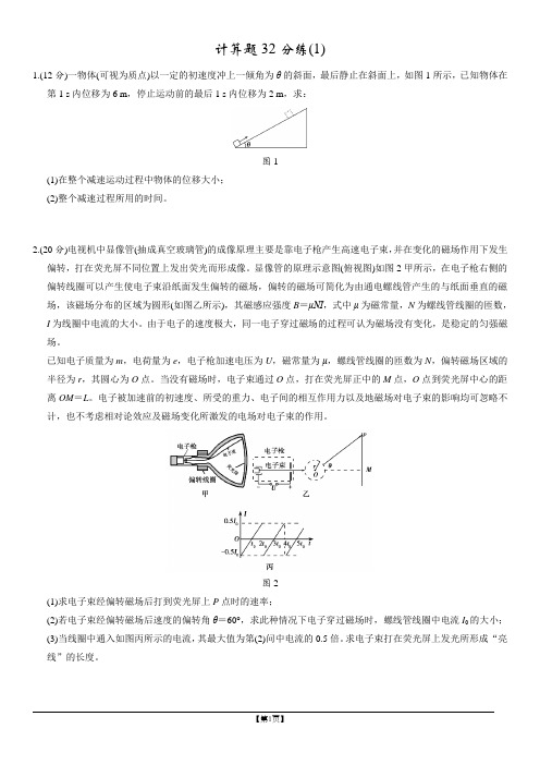 高考物理计算题实验题专练