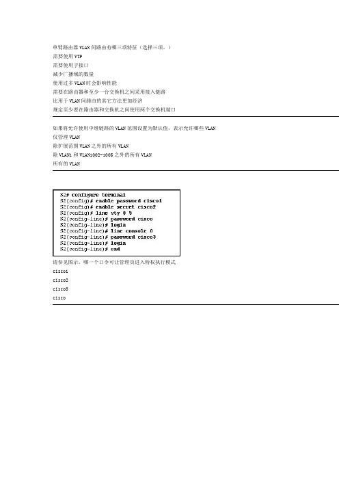 ccna思科第三学期eswitchingeam正确答案