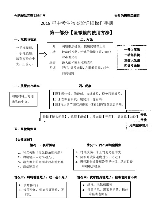 2018年中考生物实验详细操作手册(3.5)