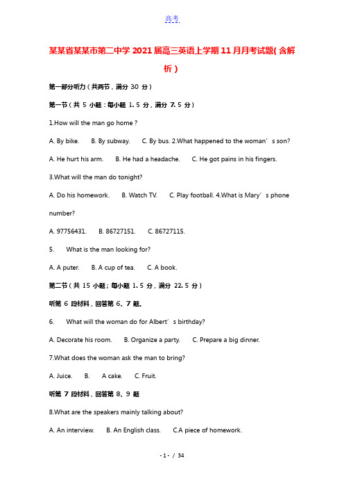 河北省邢台市第二中学2021届高三英语上学期11月月考试题含解析