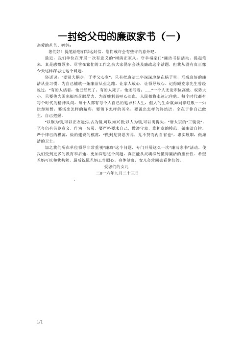 一封给父母的廉政家书