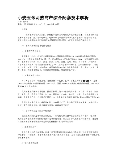 小麦玉米两熟高产综合配套技术解析