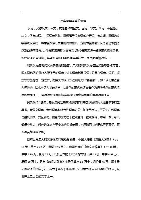 中华词典查事的词语