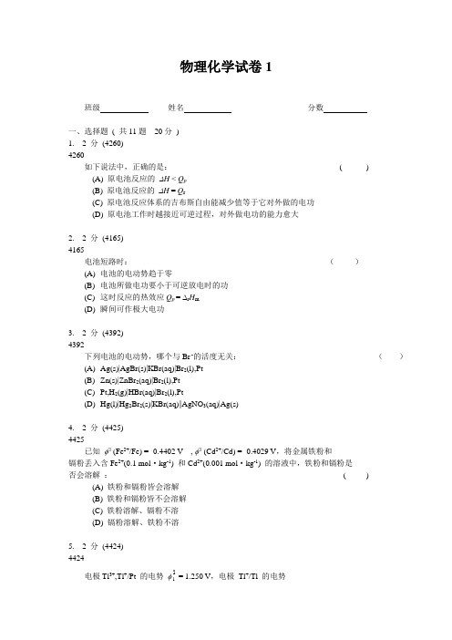 东华理工大学物理化学下册复习试卷