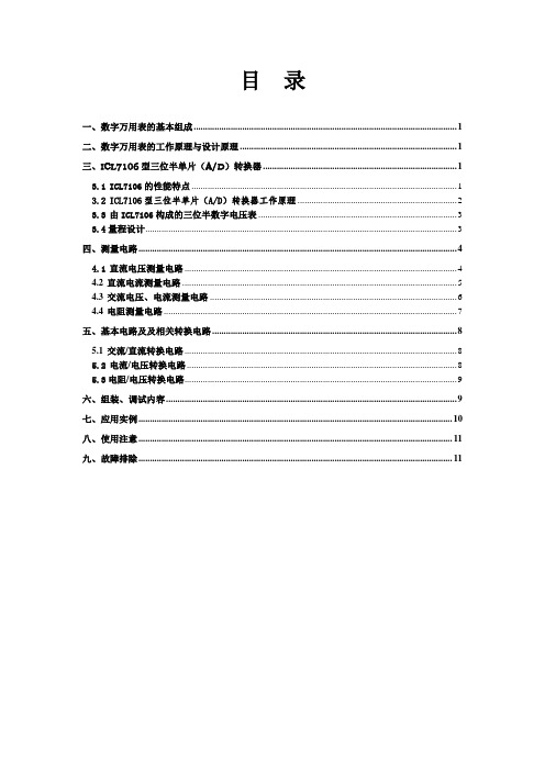 数字万用表设计与应用