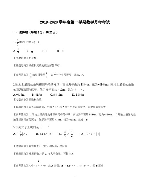 苏教版七年级数学第一学期10月月考试卷(含答案解析)