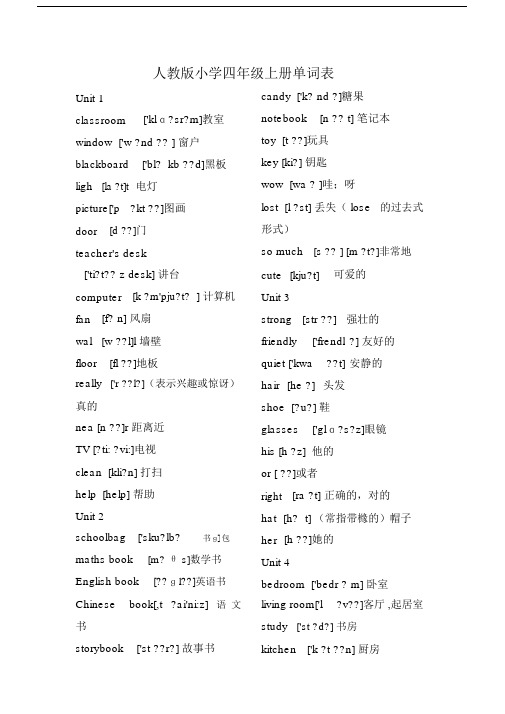 2017新版PEP小学英语四年级上下册英语单词表(带音标).doc