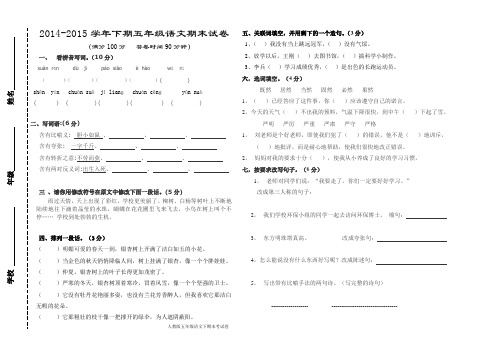 2014-2015学年下期五年级语文期末试卷及答案