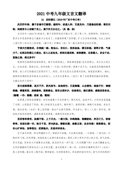 新部编人教版九年级文言文对照翻译