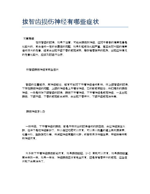拔智齿损伤神经有哪些症状【健康小知识】