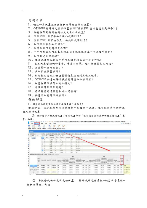 广联达GTJ2018常见问题-关于某建模部分-公共汇总情况