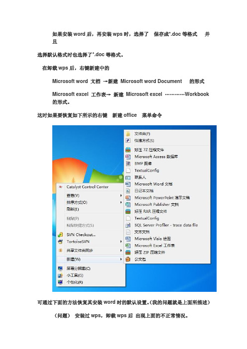 Microsoft word 文档 →新建 Microsoft word Document 解决办法