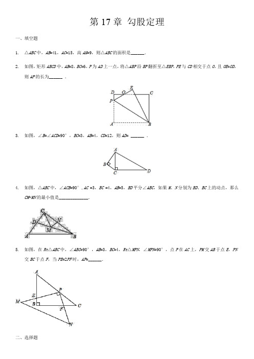 人教版八年级下册数学《第17章勾股定理》单元检测卷(含答案)