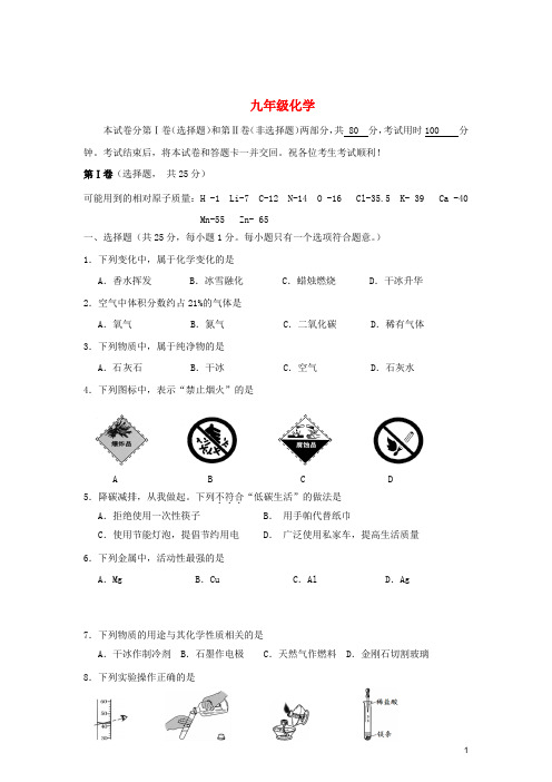 北京市东城区普通校九年级化学12月联考试卷(无答案) 新人教版