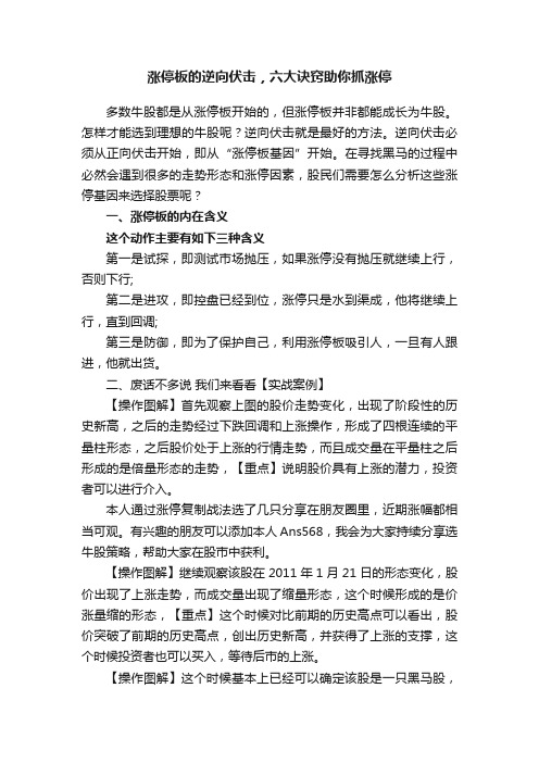 涨停板的逆向伏击，六大诀窍助你抓涨停