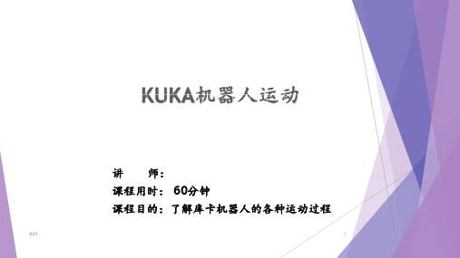 KUKA基础培训之2机器人运动PPT课件