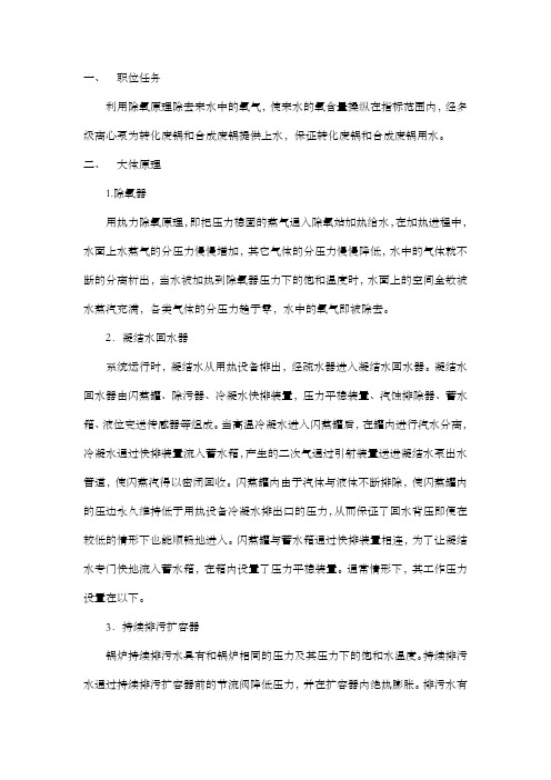 除氧站操作规程