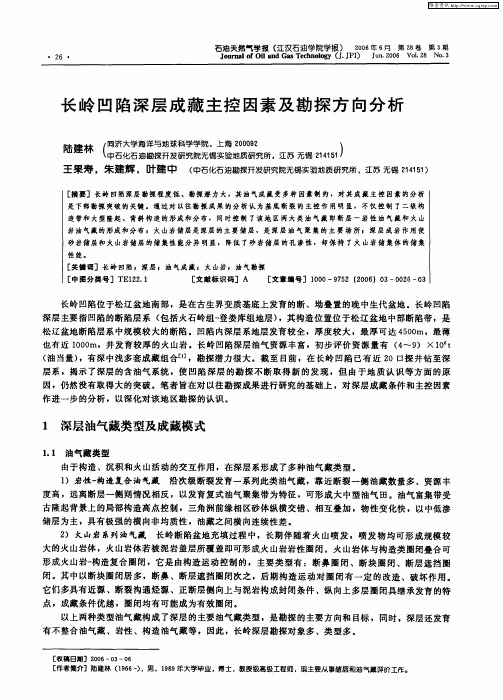 长岭凹陷深层成藏主控因素及勘探方向分析