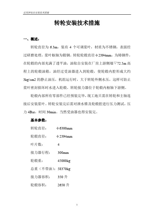 转轮安装技术方案