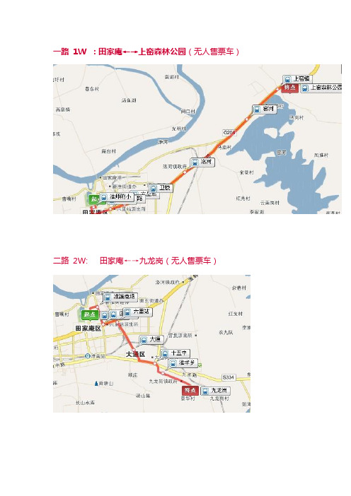 淮南市所有公交线路