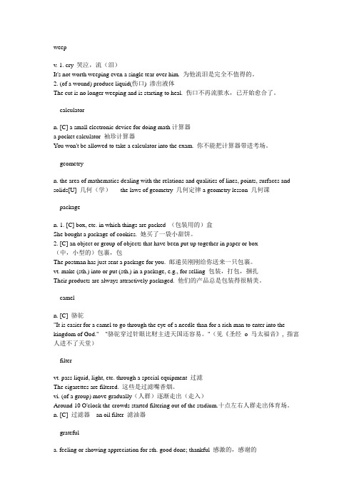 新视野大学英语读写教程 第二册5单元 单词unit 5 text A