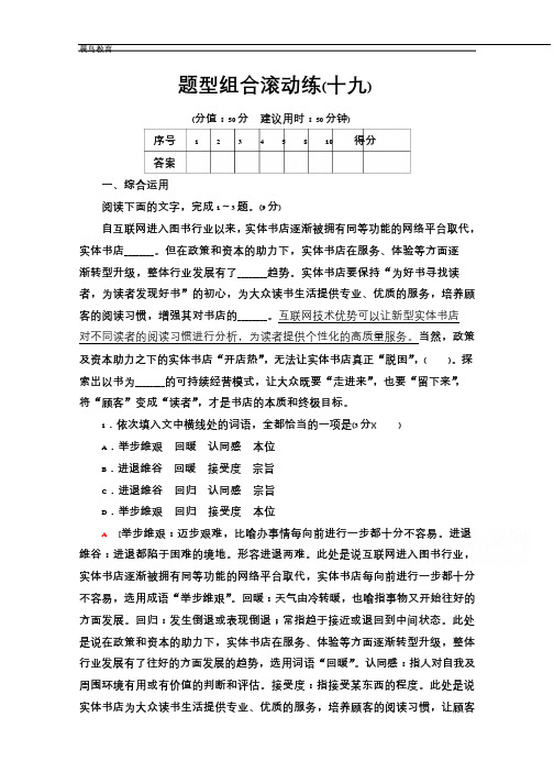 2021高考语文统考版二轮题型组合滚动练19 Word版含解析