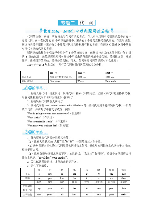 2017北京中考英语复习三年命题规律总结代词中考精炼试题 人教版