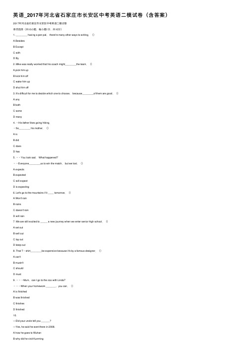 英语_2017年河北省石家庄市长安区中考英语二模试卷（含答案）