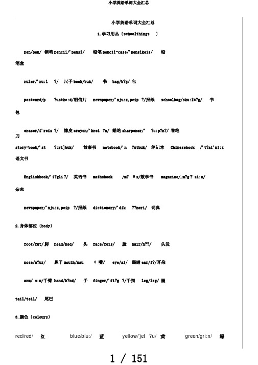 小学英语单词大全汇总