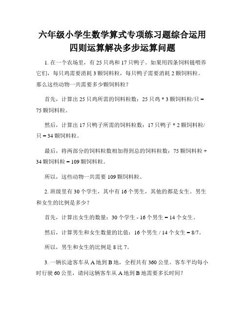 六年级小学生数学算式专项练习题综合运用四则运算解决多步运算问题