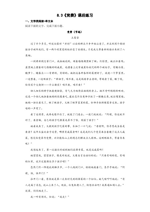 《党费》课后练习-统编版高中语文选择性必修中册