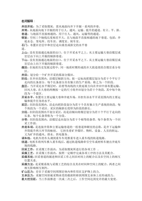 开采方法相关概念