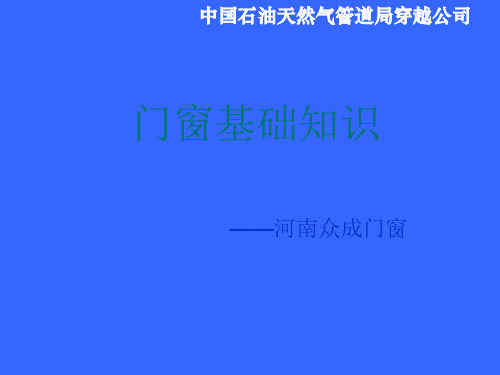 关于系统门窗的相关介绍