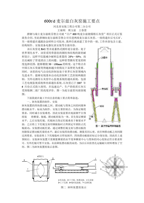 600td麦尔兹白灰窑施工要点