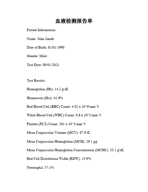 血液检测报告单