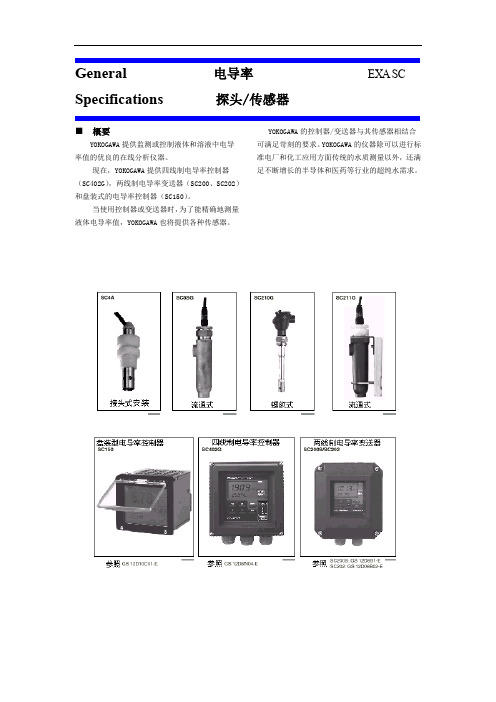 一般规格书电导率传感器