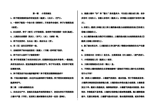 冀教版小学科学五年级上册背诵资料