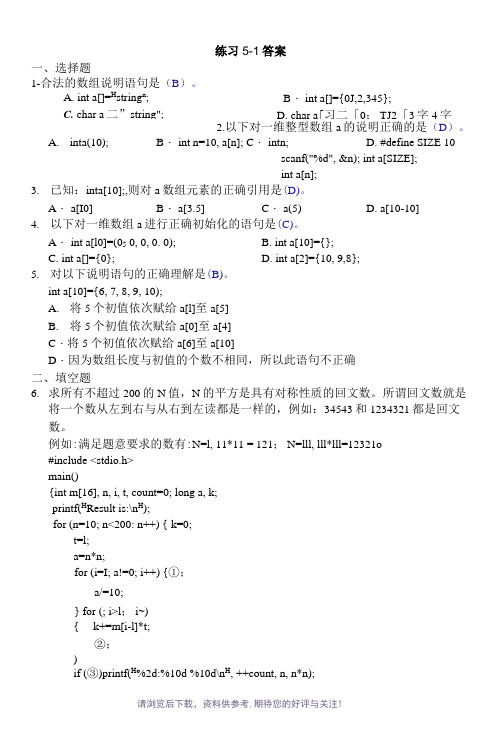 C语言习题带答案