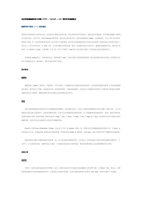 各种音视频编解码学习详解 h264