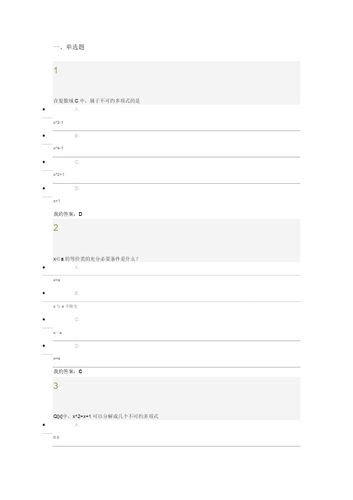 数学的思维方式与创新考试满分答案