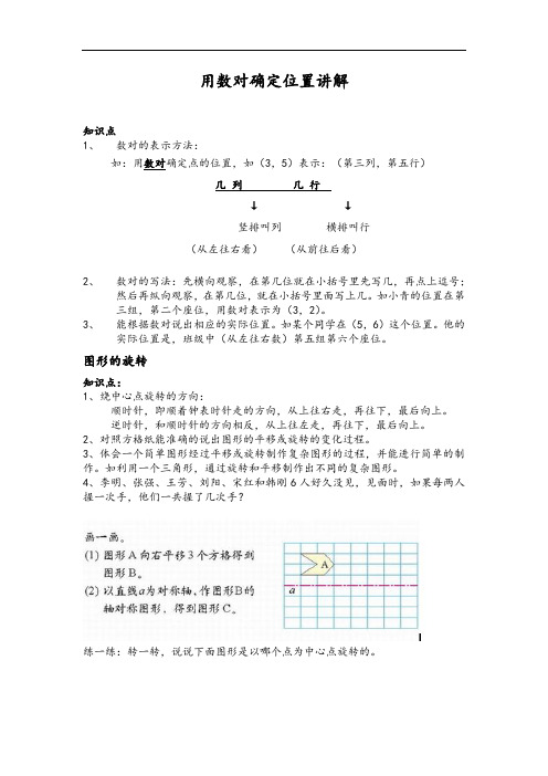 用数对确定位置讲解