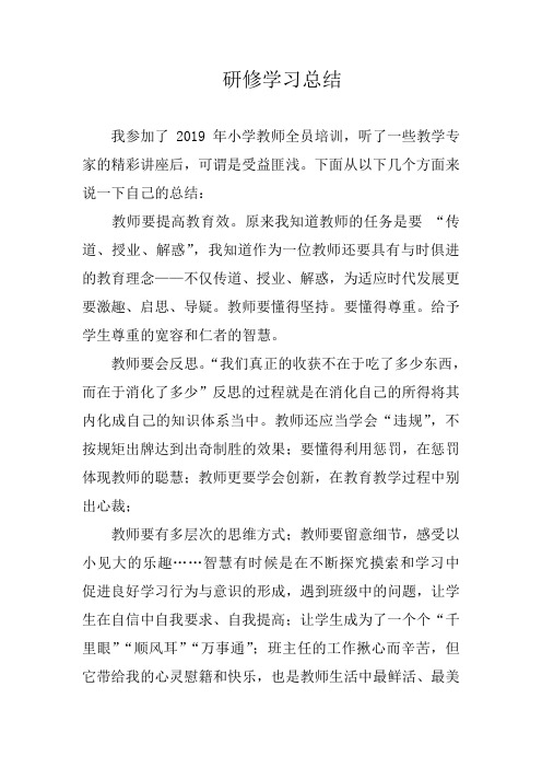 2019研修学习总结