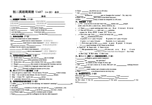 初二英语 _周周请unit7