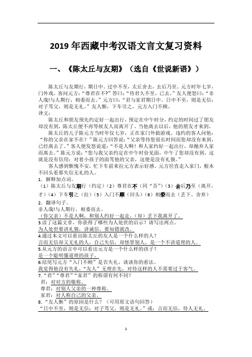 人教版(藏族地区使用)汉语2019年西藏中考文言文总复习资料