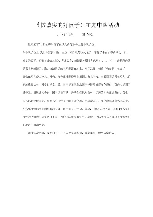 四(1)做诚实的好孩子